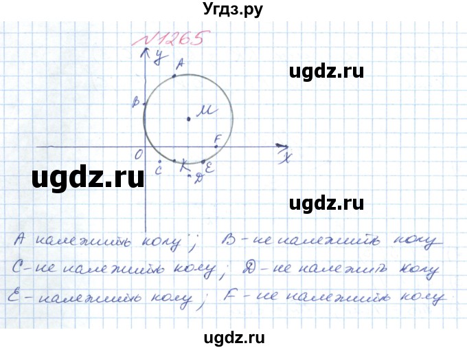 ГДЗ (Решебник №1) по математике 6 класс Мерзляк А.Г. / завдання номер / 1265