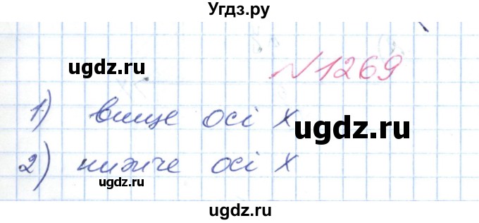 ГДЗ (Решебник №1) по математике 6 класс Мерзляк А.Г. / завдання номер / 1269