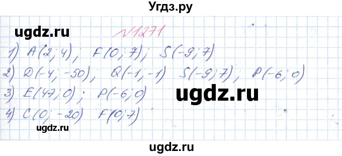 ГДЗ (Решебник №1) по математике 6 класс Мерзляк А.Г. / завдання номер / 1271
