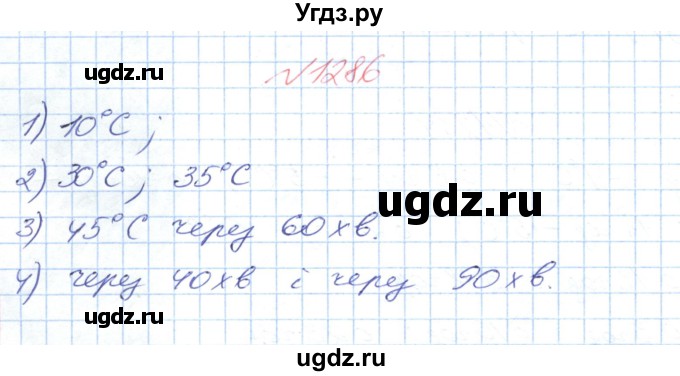 ГДЗ (Решебник №1) по математике 6 класс Мерзляк А.Г. / завдання номер / 1286