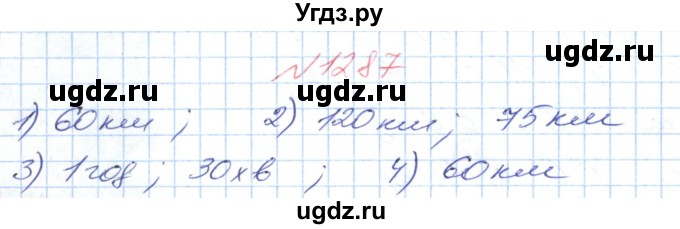 ГДЗ (Решебник №1) по математике 6 класс Мерзляк А.Г. / завдання номер / 1287