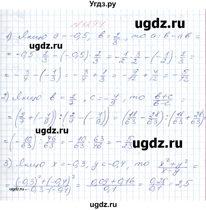 ГДЗ (Решебник №1) по математике 6 класс Мерзляк А.Г. / завдання номер / 1294