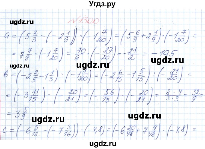 ГДЗ (Решебник №1) по математике 6 класс Мерзляк А.Г. / завдання номер / 1300