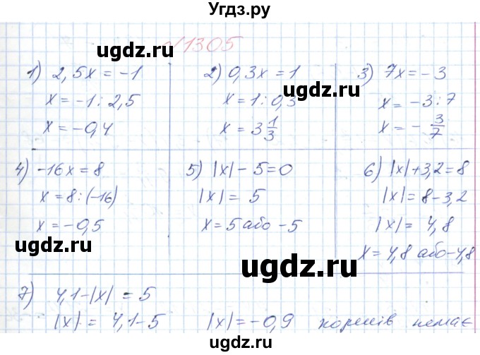 ГДЗ (Решебник №1) по математике 6 класс Мерзляк А.Г. / завдання номер / 1305