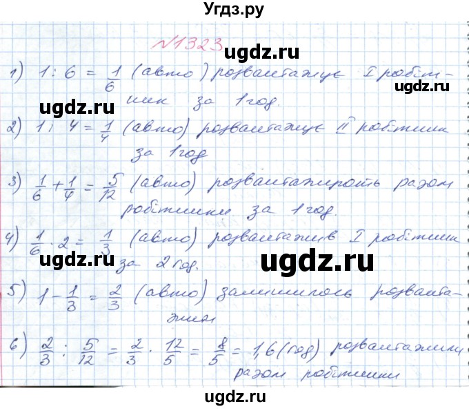 ГДЗ (Решебник №1) по математике 6 класс Мерзляк А.Г. / завдання номер / 1323