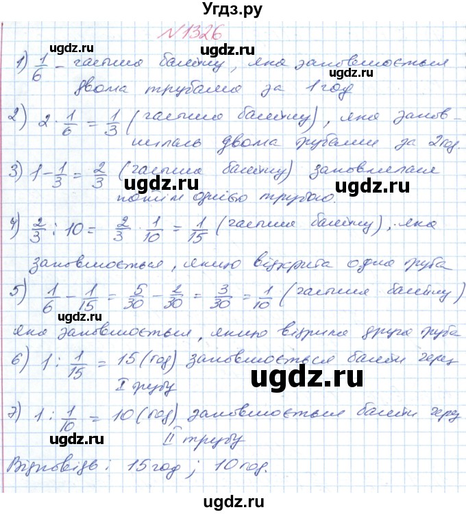 ГДЗ (Решебник №1) по математике 6 класс Мерзляк А.Г. / завдання номер / 1326