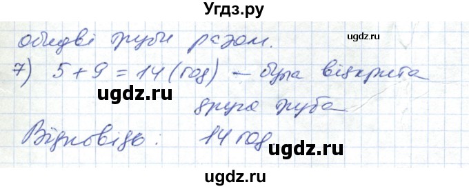 ГДЗ (Решебник №1) по математике 6 класс Мерзляк А.Г. / завдання номер / 1327(продолжение 2)