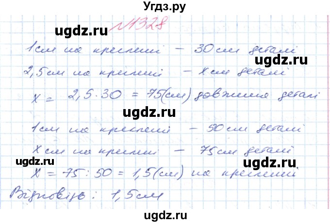 ГДЗ (Решебник №1) по математике 6 класс Мерзляк А.Г. / завдання номер / 1328