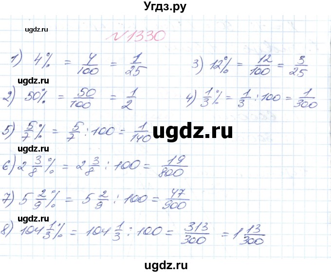 ГДЗ (Решебник №1) по математике 6 класс Мерзляк А.Г. / завдання номер / 1330