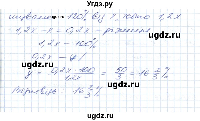 ГДЗ (Решебник №1) по математике 6 класс Мерзляк А.Г. / завдання номер / 1331(продолжение 2)