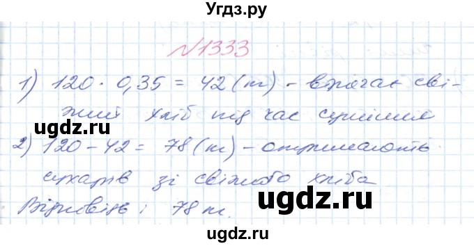 ГДЗ (Решебник №1) по математике 6 класс Мерзляк А.Г. / завдання номер / 1333