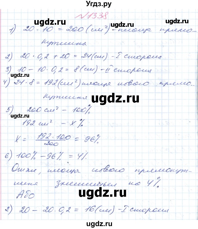 ГДЗ (Решебник №1) по математике 6 класс Мерзляк А.Г. / завдання номер / 1338