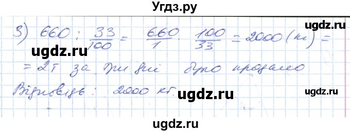 ГДЗ (Решебник №1) по математике 6 класс Мерзляк А.Г. / завдання номер / 1343(продолжение 2)