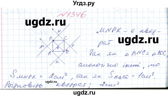 ГДЗ (Решебник №1) по математике 6 класс Мерзляк А.Г. / завдання номер / 1346