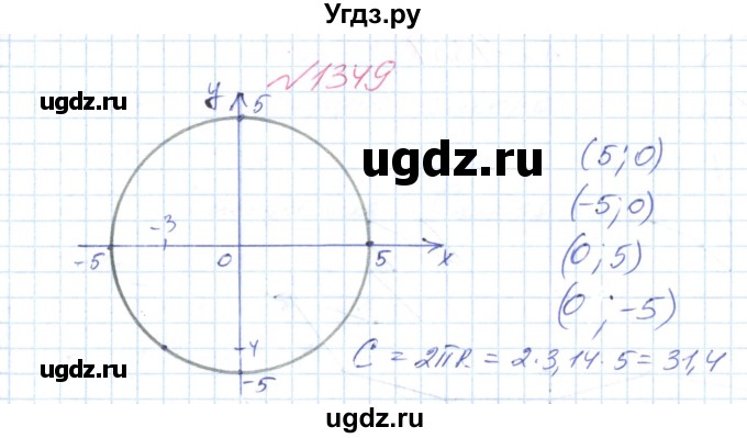 ГДЗ (Решебник №1) по математике 6 класс Мерзляк А.Г. / завдання номер / 1349