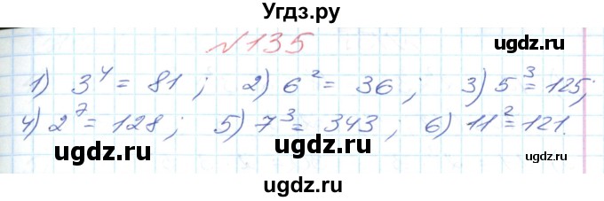 ГДЗ (Решебник №1) по математике 6 класс Мерзляк А.Г. / завдання номер / 135
