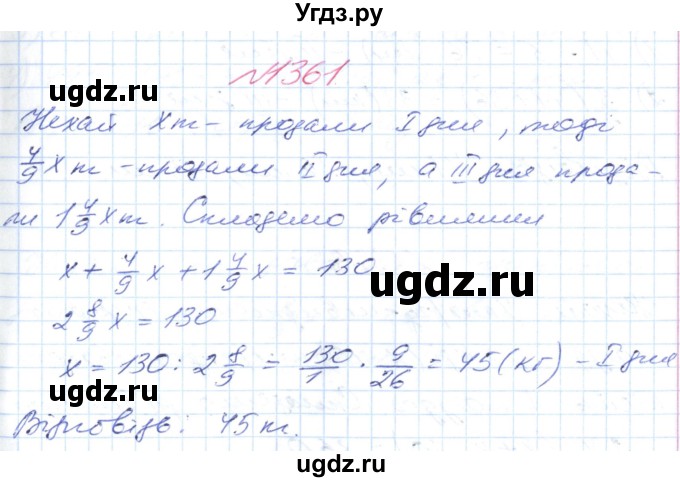 ГДЗ (Решебник №1) по математике 6 класс Мерзляк А.Г. / завдання номер / 1361