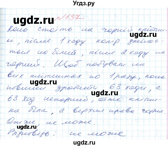 ГДЗ (Решебник №1) по математике 6 класс Мерзляк А.Г. / завдання номер / 137