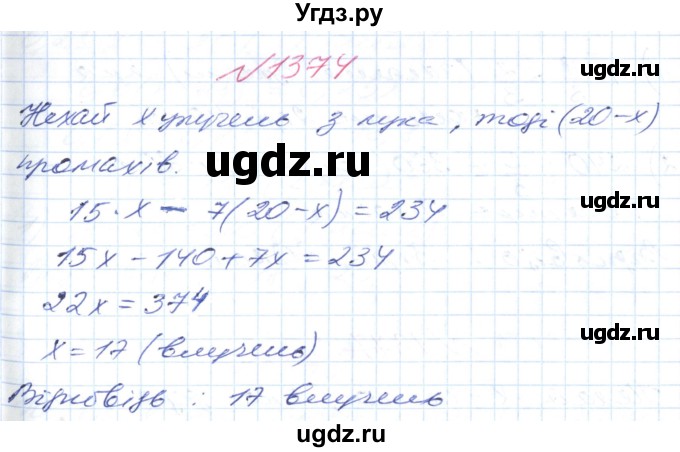ГДЗ (Решебник №1) по математике 6 класс Мерзляк А.Г. / завдання номер / 1374