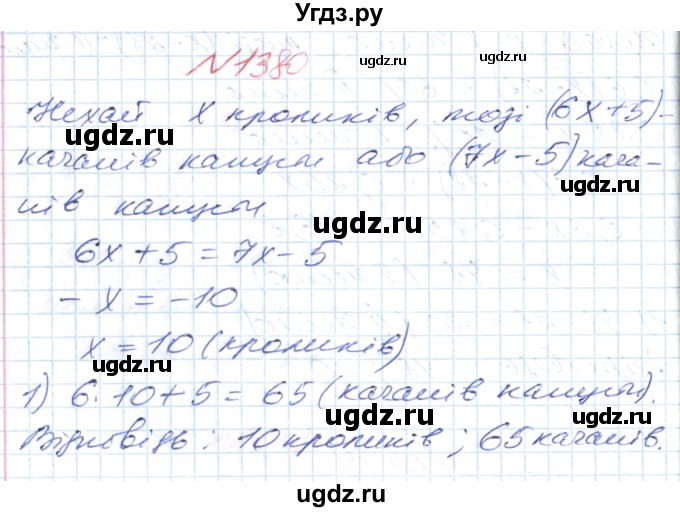 ГДЗ (Решебник №1) по математике 6 класс Мерзляк А.Г. / завдання номер / 1380