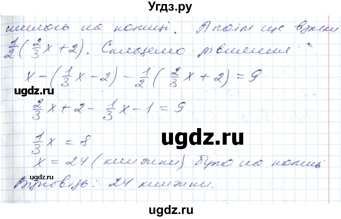 ГДЗ (Решебник №1) по математике 6 класс Мерзляк А.Г. / завдання номер / 1384(продолжение 2)