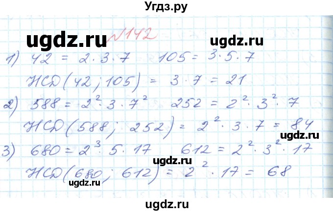 ГДЗ (Решебник №1) по математике 6 класс Мерзляк А.Г. / завдання номер / 142
