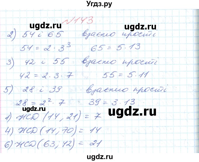 ГДЗ (Решебник №1) по математике 6 класс Мерзляк А.Г. / завдання номер / 143