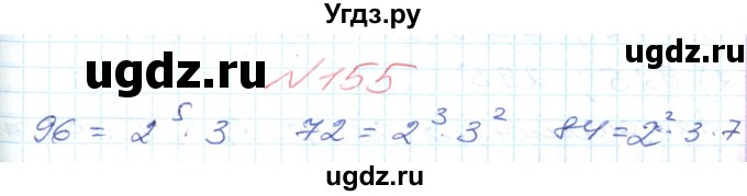 ГДЗ (Решебник №1) по математике 6 класс Мерзляк А.Г. / завдання номер / 155