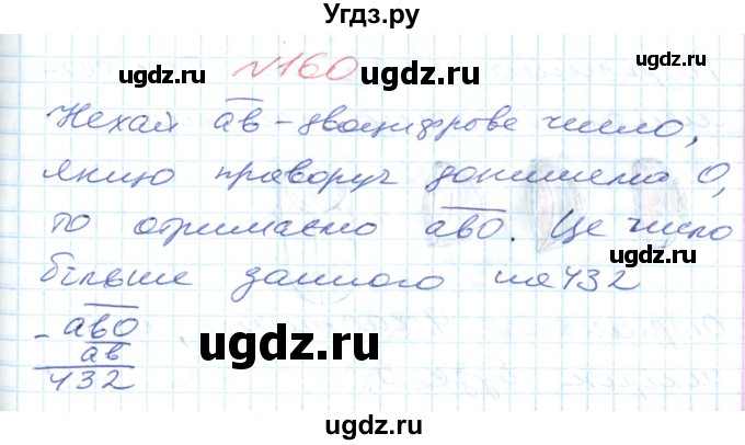 ГДЗ (Решебник №1) по математике 6 класс Мерзляк А.Г. / завдання номер / 160