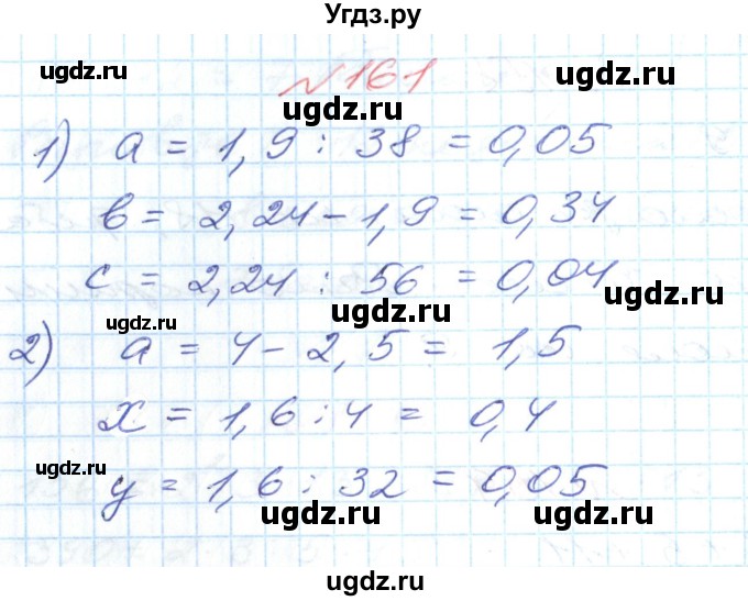 ГДЗ (Решебник №1) по математике 6 класс Мерзляк А.Г. / завдання номер / 161