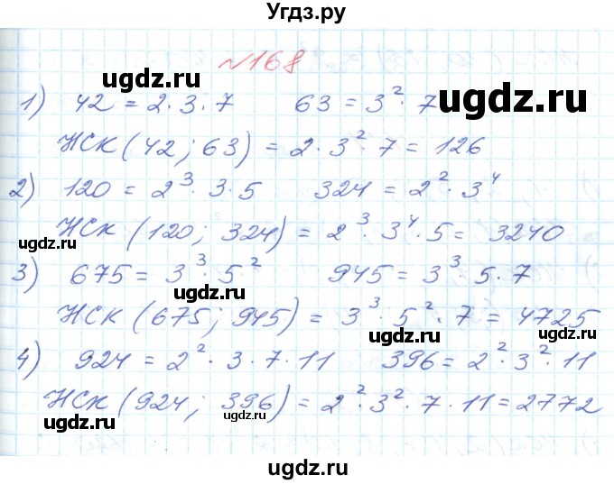 ГДЗ (Решебник №1) по математике 6 класс Мерзляк А.Г. / завдання номер / 168