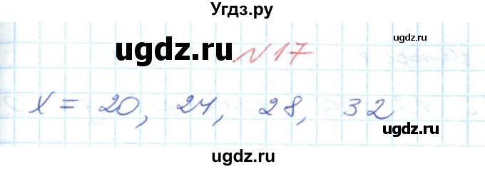 ГДЗ (Решебник №1) по математике 6 класс Мерзляк А.Г. / завдання номер / 17