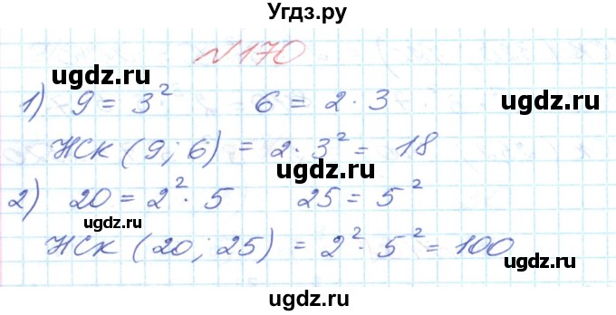 ГДЗ (Решебник №1) по математике 6 класс Мерзляк А.Г. / завдання номер / 170