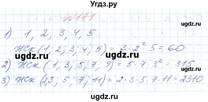 ГДЗ (Решебник №1) по математике 6 класс Мерзляк А.Г. / завдання номер / 171