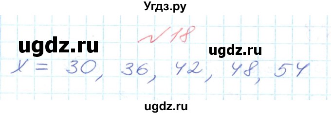 ГДЗ (Решебник №1) по математике 6 класс Мерзляк А.Г. / завдання номер / 18