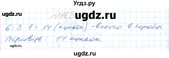 ГДЗ (Решебник №1) по математике 6 класс Мерзляк А.Г. / завдання номер / 183