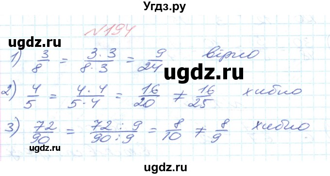 ГДЗ (Решебник №1) по математике 6 класс Мерзляк А.Г. / завдання номер / 194