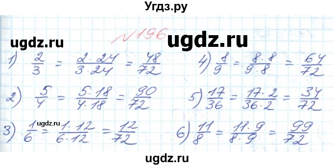 ГДЗ (Решебник №1) по математике 6 класс Мерзляк А.Г. / завдання номер / 196
