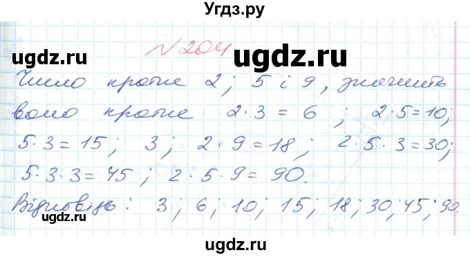 ГДЗ (Решебник №1) по математике 6 класс Мерзляк А.Г. / завдання номер / 204