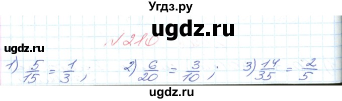 ГДЗ (Решебник №1) по математике 6 класс Мерзляк А.Г. / завдання номер / 210