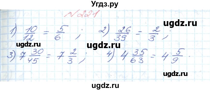 ГДЗ (Решебник №1) по математике 6 класс Мерзляк А.Г. / завдання номер / 221
