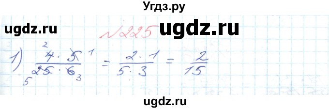 ГДЗ (Решебник №1) по математике 6 класс Мерзляк А.Г. / завдання номер / 225