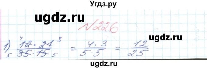 ГДЗ (Решебник №1) по математике 6 класс Мерзляк А.Г. / завдання номер / 226