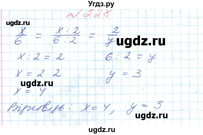 ГДЗ (Решебник №1) по математике 6 класс Мерзляк А.Г. / завдання номер / 228