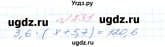 ГДЗ (Решебник №1) по математике 6 класс Мерзляк А.Г. / завдання номер / 231
