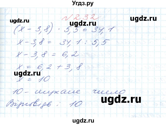 ГДЗ (Решебник №1) по математике 6 класс Мерзляк А.Г. / завдання номер / 232