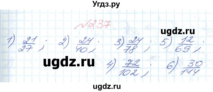 ГДЗ (Решебник №1) по математике 6 класс Мерзляк А.Г. / завдання номер / 237