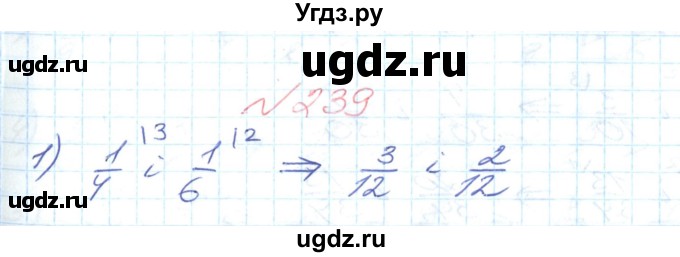 ГДЗ (Решебник №1) по математике 6 класс Мерзляк А.Г. / завдання номер / 239