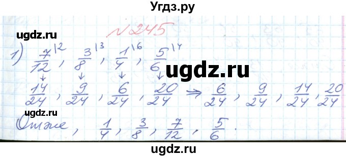 ГДЗ (Решебник №1) по математике 6 класс Мерзляк А.Г. / завдання номер / 245