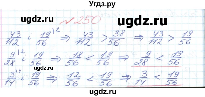 ГДЗ (Решебник №1) по математике 6 класс Мерзляк А.Г. / завдання номер / 250